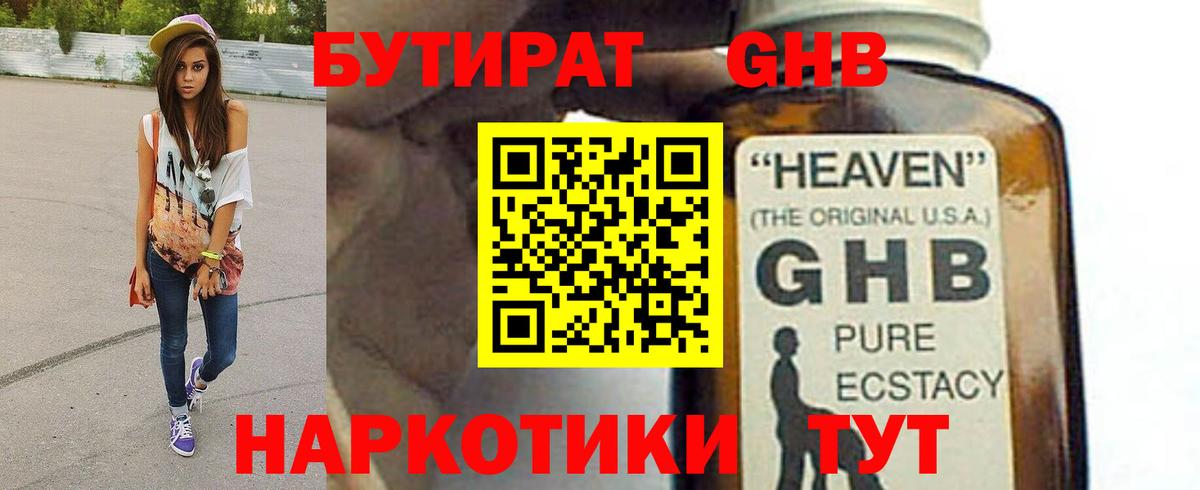 Бутират буратино Мытищи