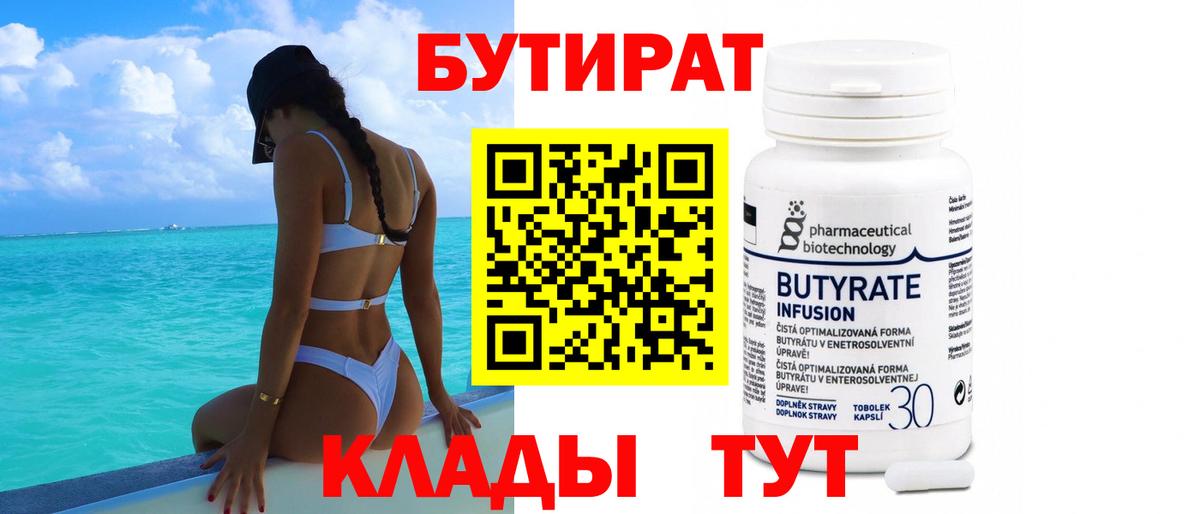 Мытищи  БУТИРАТ BDO  Вход с VPN 