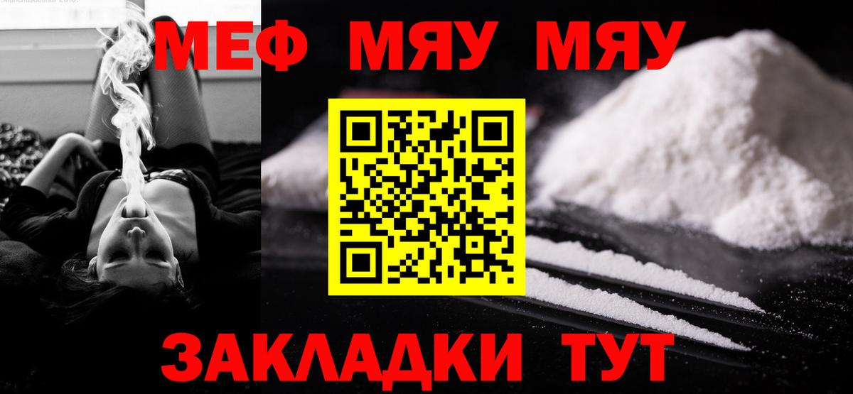 МЯУ-МЯУ  Мефедрон кристаллы  МЕФ  Мытищи  Вход с VPN  МЕФ VHQ 