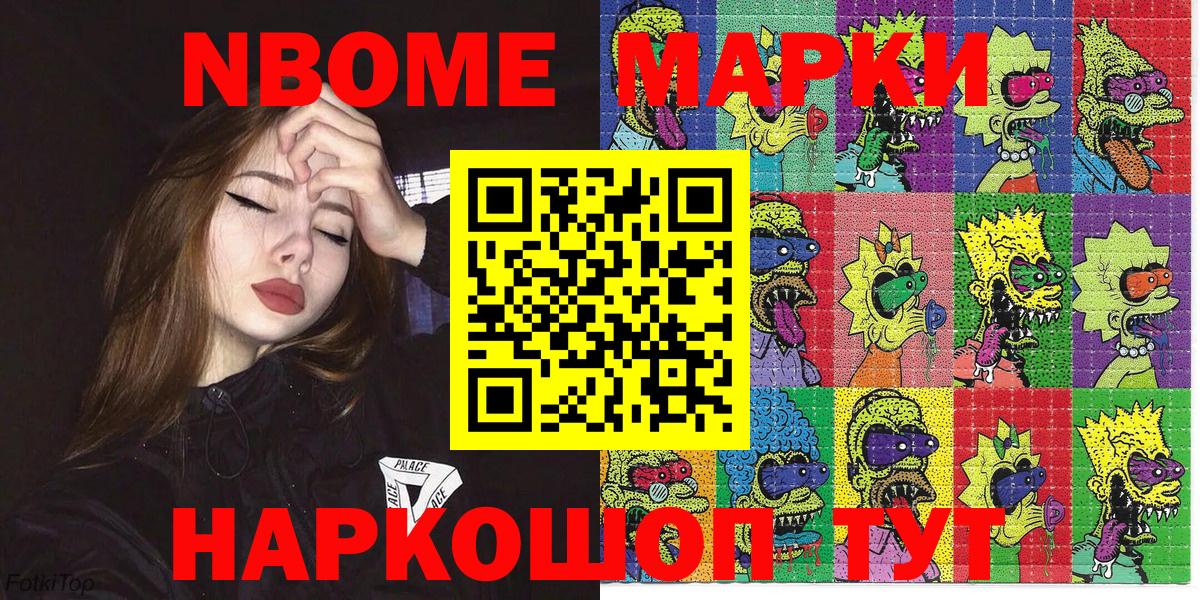 Марки N-bome 1,5мг  Марки N-bome 1,5мг  Вход с VPN  где купить наркоту  Мытищи 